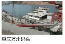 重庆万州码头-案例展示